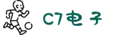 C7电子(中国)有限公司官网